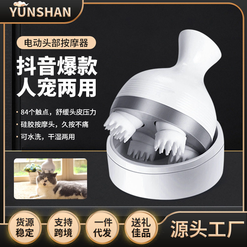 跨境猫咪电动头部按器新款头皮按仪宠物头皮揉捏五八爪鱼代发