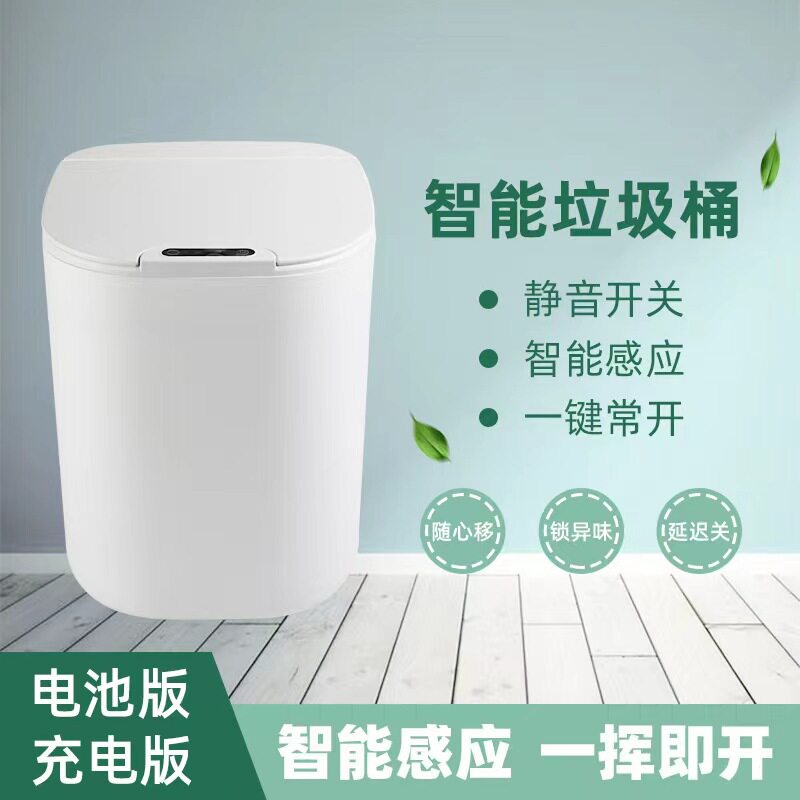 智能感应垃圾桶全自动带盖家用客厅厨房卧室卫生间电动分类垃圾桶