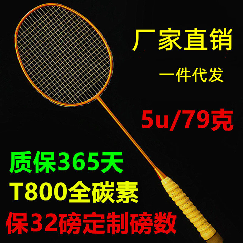 淘宝热销羽毛球拍正品国家队训练拍全碳素纤维超轻成人耐打