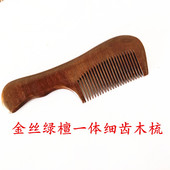 金丝绿檀木梳檀木梳子梳子绿檀梳木质木器金丝绿檀梳