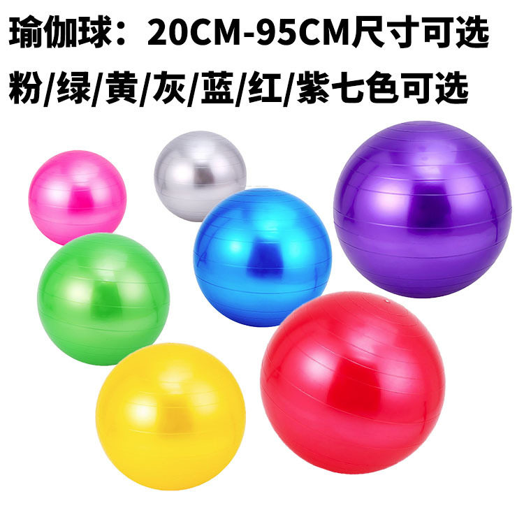 45-95cm瑜伽球光面加厚健身舞蹈平衡珠光工厂