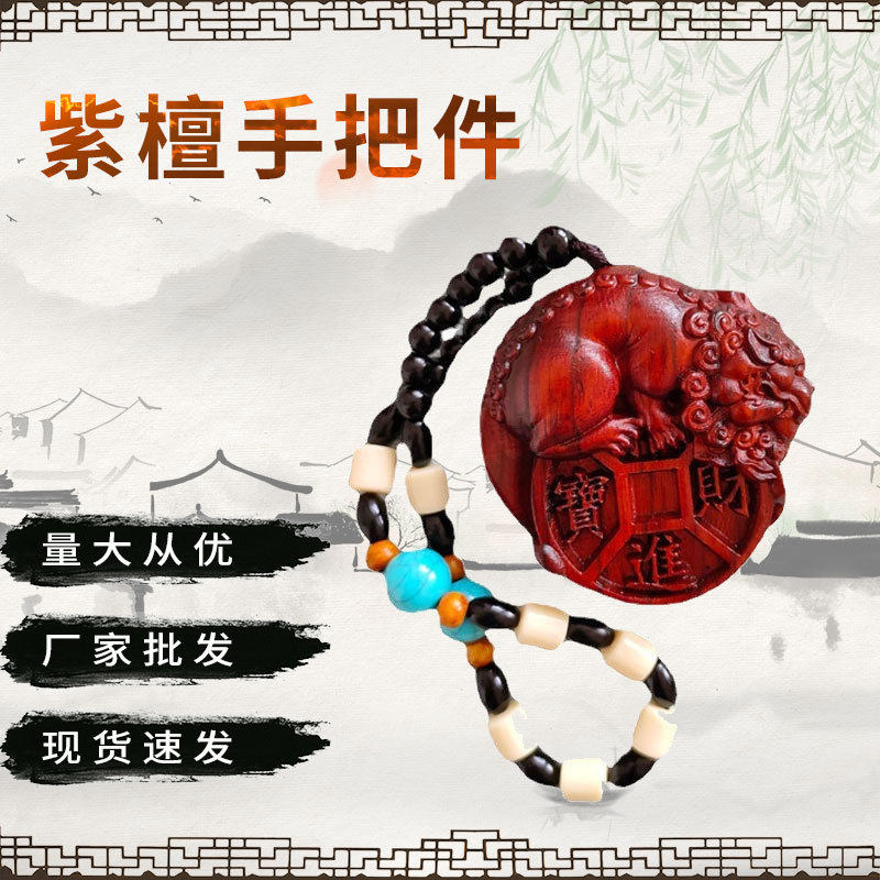 紫檀手把件木质工艺厂家地摊展会实木项链手把件车载挂绳