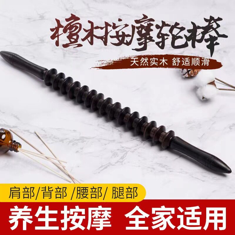紫光檀滚轮按棒木质按经络瑜伽棒长款颈部滚轮按