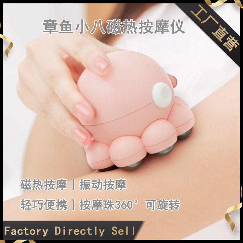 章鱼按器滚珠热敷震动便携式小八爪鱼按器颈椎肩部放松按仪