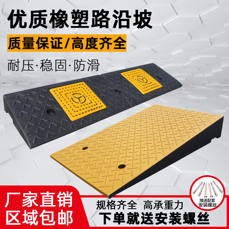 橡塑黄黑色斜坡垫台阶垫门槛垫马路牙子路沿坡汽车上坡垫板三角垫