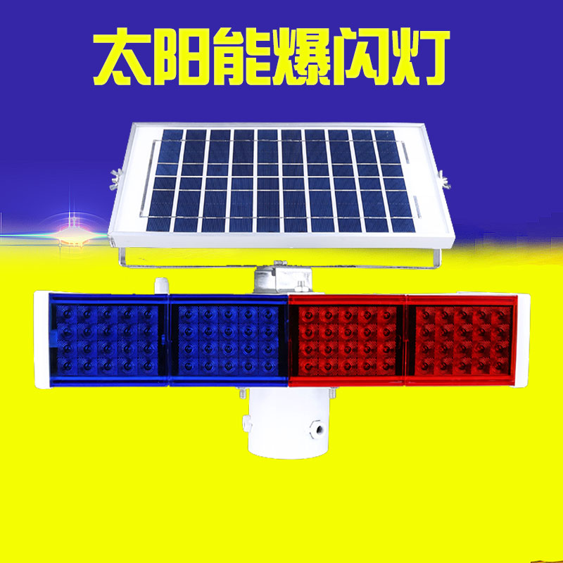 高速率太阳能 节能爆闪灯 四灯双面