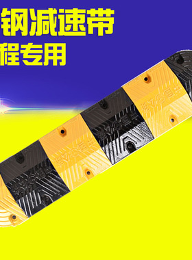 铸钢减速带坡道公路道路减速板汽车停车斜坡限速缓冲带橡胶减速垄