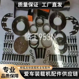 临工装载机铲车953N上下交接销修理包全套发物流运费到付全系列