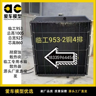 适用于临工装载机老款50F953C铲车933955F水箱散热器源头厂家直发
