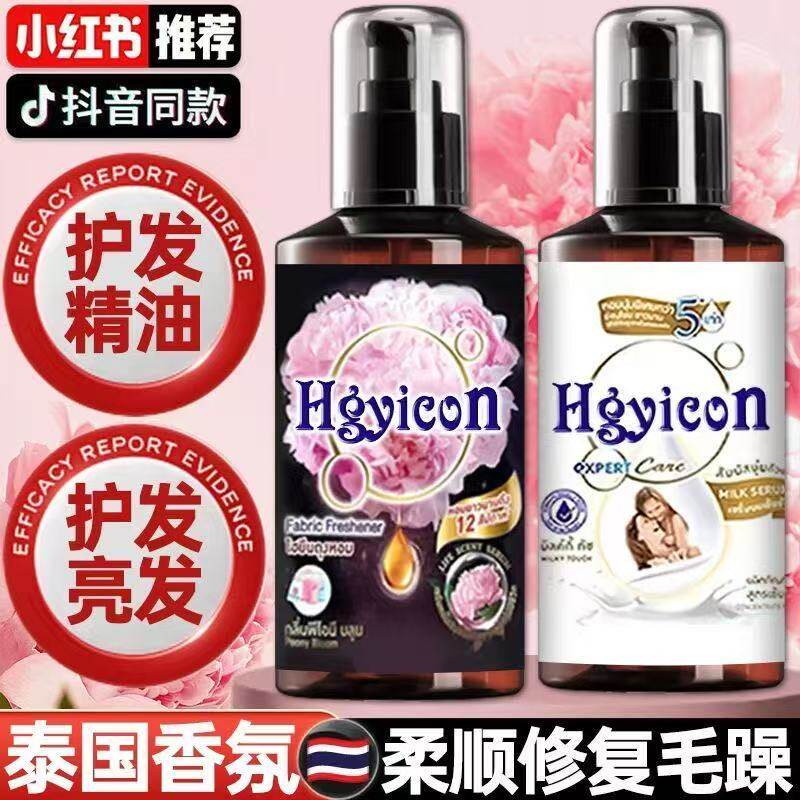 【小红书】泰国香氛芍药护发精油持久超留香烫染柔顺修护干枯毛躁