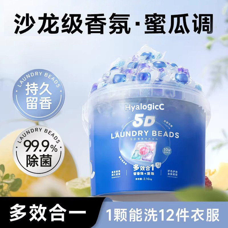 五合一洗衣凝珠浓缩香氛深层清洁去污柔顺留香除螨家用