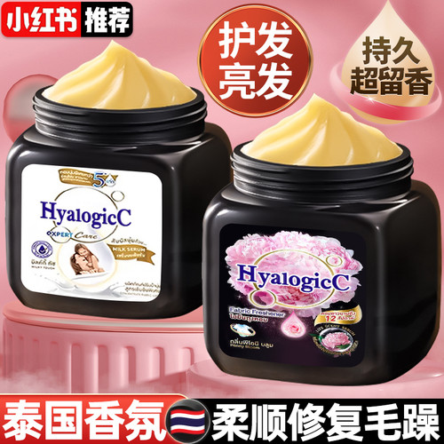 泰国香氛芍药留香黑白松露角蛋白发膜抚平干枯毛躁烫染柔顺护发素