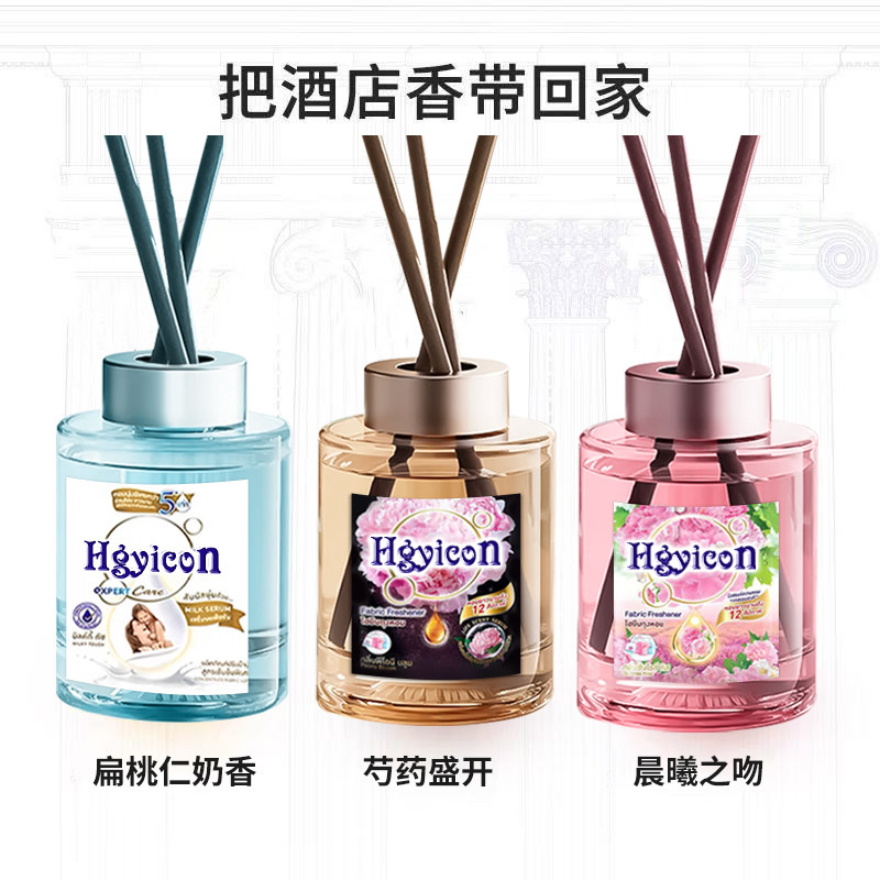 泰国芍药香氛香薰液酒店扩香挥发精油家用室内持久留香空气净化除