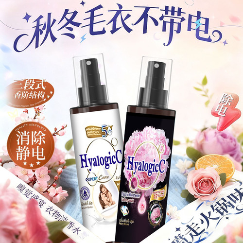 泰国芍药香氛护衣除味喷雾