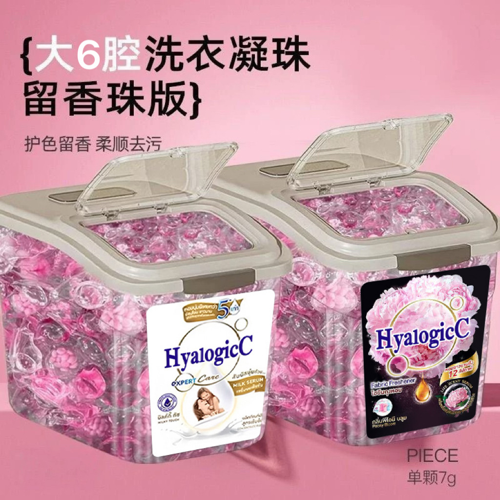 【泰国同款大牌香氛】芍药洗衣凝珠浓缩洗衣液持久留香去污大容量