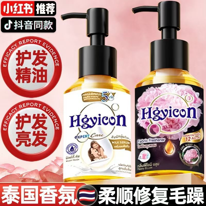 【小红书】泰国香氛芍药护发精油持久超留香烫染柔顺修护干枯毛躁
