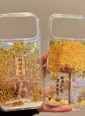 金箔流沙元宝铜钱招财树适用iphone17promax苹果16p手机壳华为p70高级感小众新款防摔保护壳