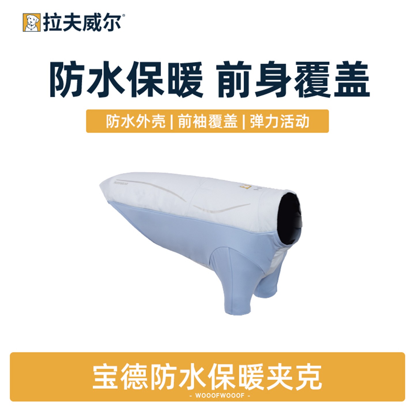 宝德夹克 Ruffwear拉夫威尔宠物大中小型犬防风防水保暖衣服棉服