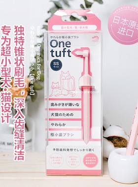 APDC 超软宠物牙刷 日本进口小型犬牙刷猫咪洁牙口腔护理牙齿清洁