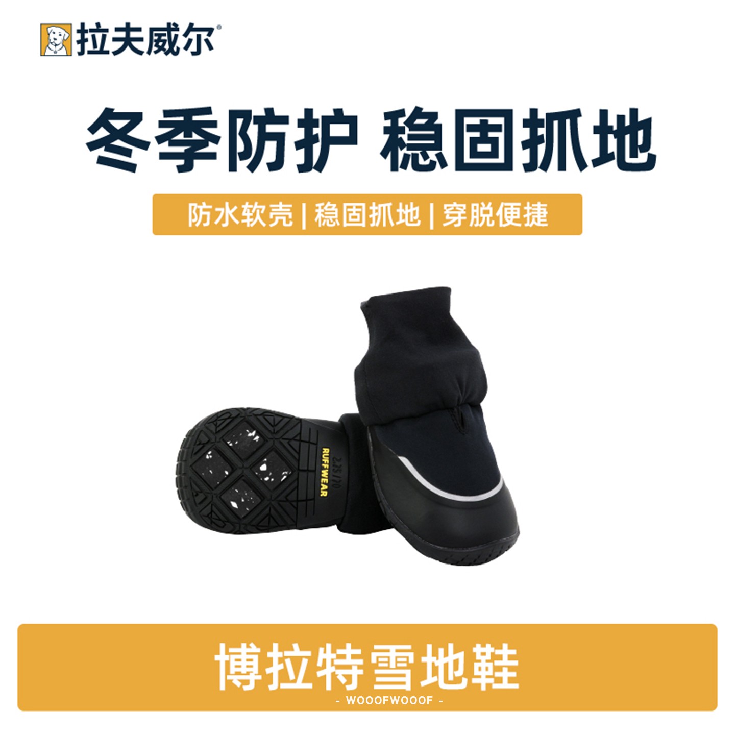 博拉特雪地鞋 Ruffwear拉夫威尔防滑防掉狗狗鞋子速干雪地靴26款