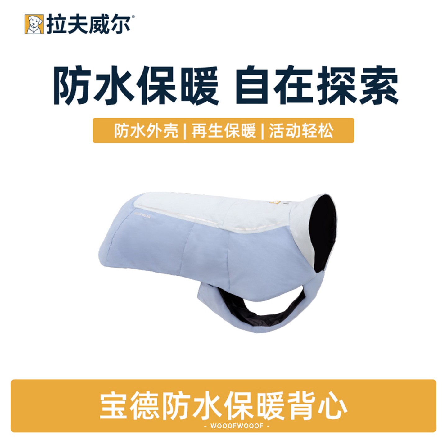 宝德保暖背心 Ruffwear拉夫威尔宠物大中小型犬防风防水衣服棉服