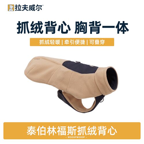 泰伯林福斯抓绒背心 Ruffwear拉夫威尔宠物大中小型犬保暖衣棉服