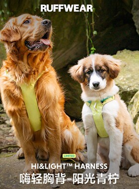 嗨轻2026亚洲限定色Ruffwear拉夫威尔宠物大中小型犬猫狗胸背牵引