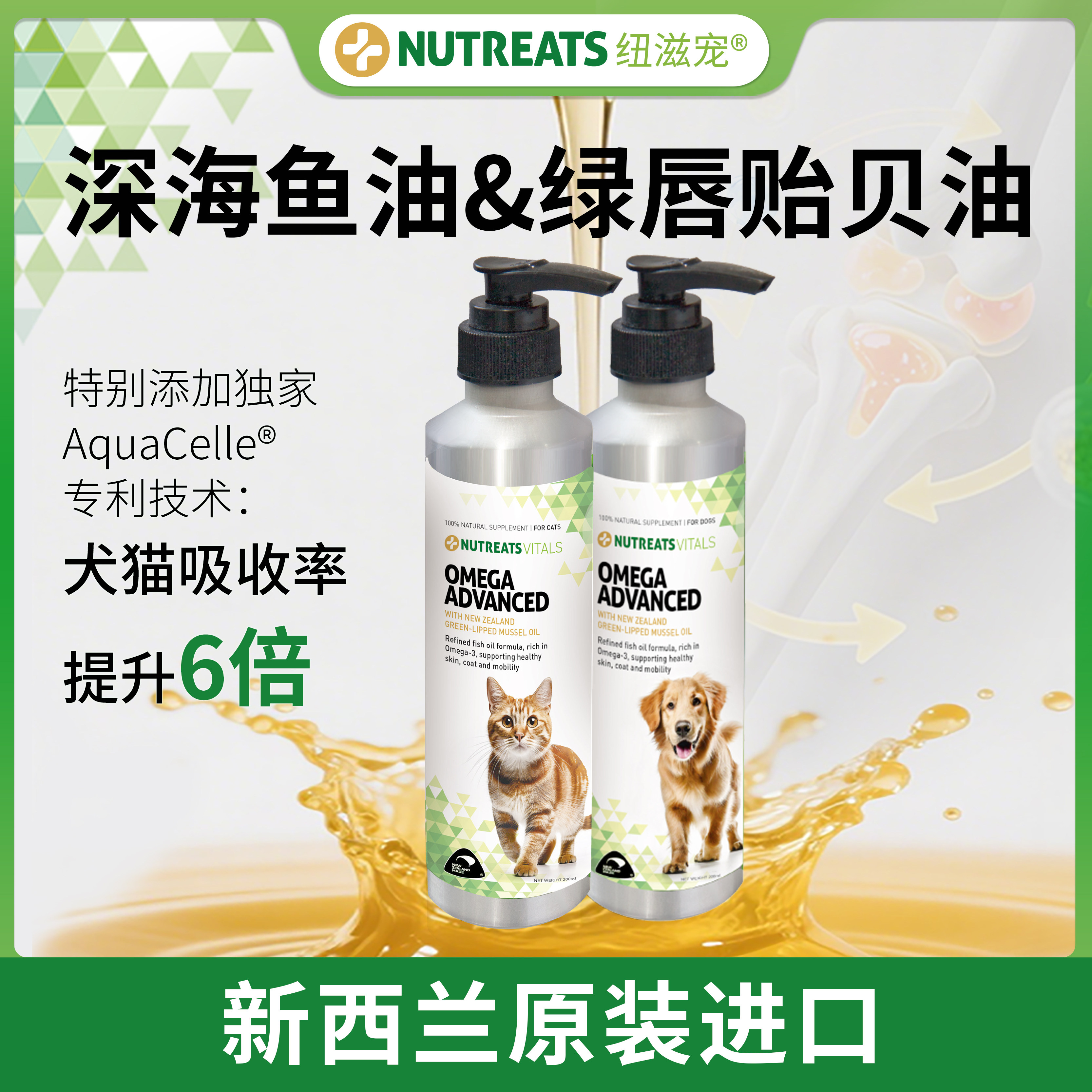 NUTREAT纽滋宠新西兰进口宠物深海鱼油呵护关节缓解掉毛超高吸收