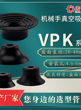 机械手真空气动吸盘VP20KN VP25K/30K/35K/40K工业防滑强力吸嘴