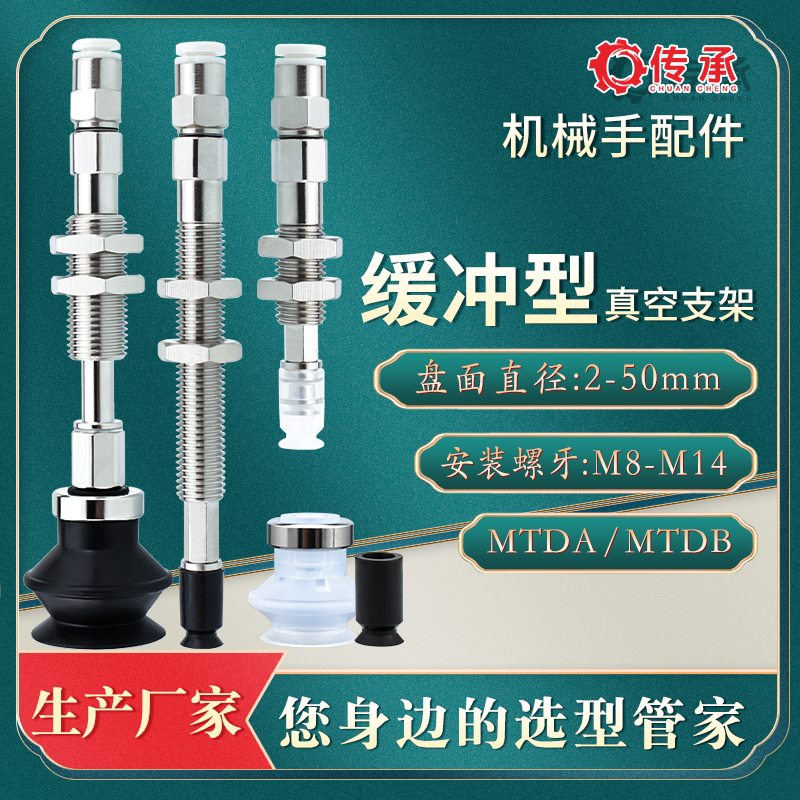 MSCS真空吸盘支架MTDA-1-D4-S10