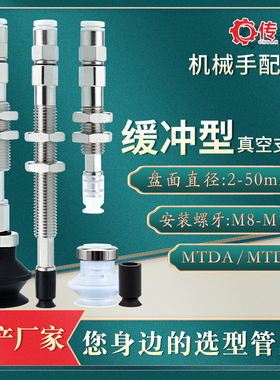 机械手真空吸盘支架MTDA-1-D4-S10垂直真空带缓冲型MTDB-2-D6-S20