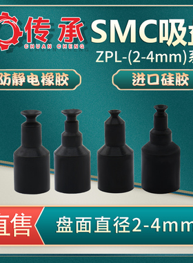 工业机械手真空吸盘 防静电7次方 硅胶吸嘴ZPL-2/ZPL-4加长款