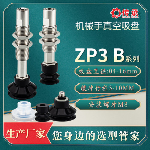 ZP3T04BSK3-B5真空吸盘