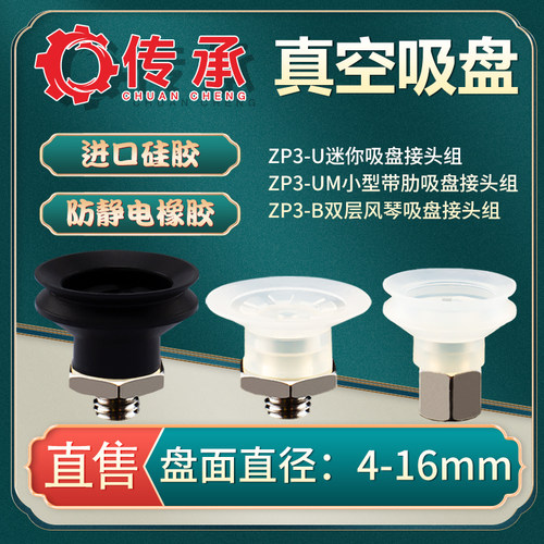 C-ZP3MUB系列机械手真空吸盘