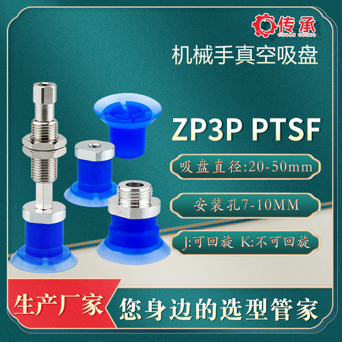传承薄膜开袋专用吸盘ZP3P系列