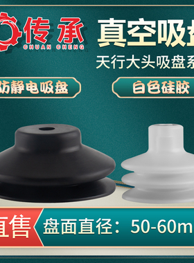 工业机械手真空吸盘 大头系列 DP-60 MP-50黑色防静电 白色高拉力