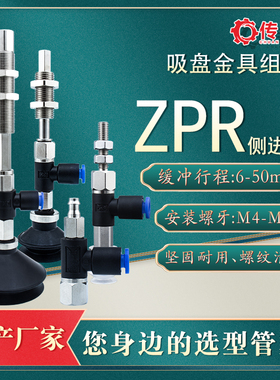 机械手真空吸盘支架 ZPR10UN-06-A5侧通气动金具ZPR06BS-04-B5