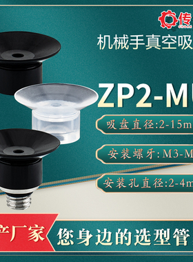 工业机械手真空吸盘 ZP2 MU系列 硅橡胶防静电吸嘴 02MUN 带接头