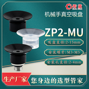硅橡胶防静电吸嘴 工业机械手真空吸盘 ZP2 MU系列 带接头 02MUN