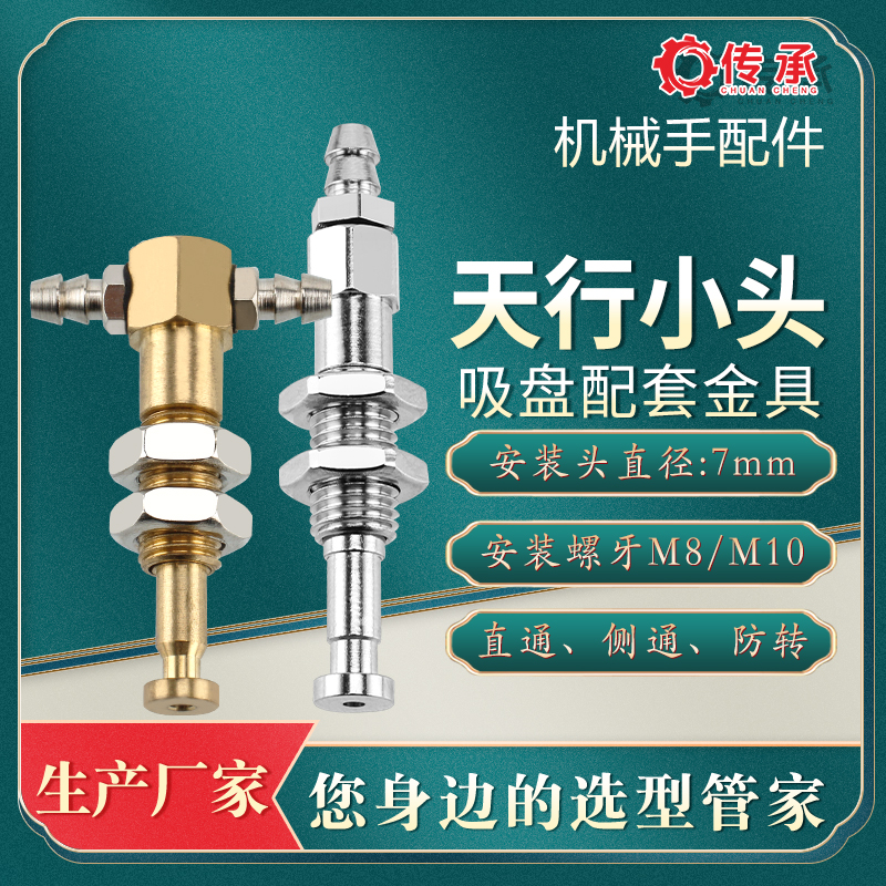气动吸盘支架小头金具侧通直通
