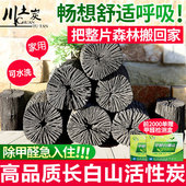 川土活性炭除甲醛装 修竹炭包去除味新房防潮木炭活性碳备长炭