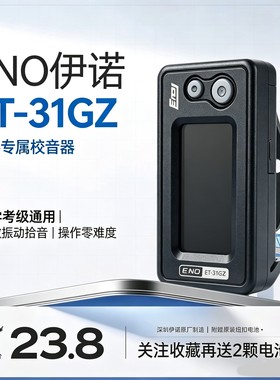品牌正品保证古筝专用快速调音