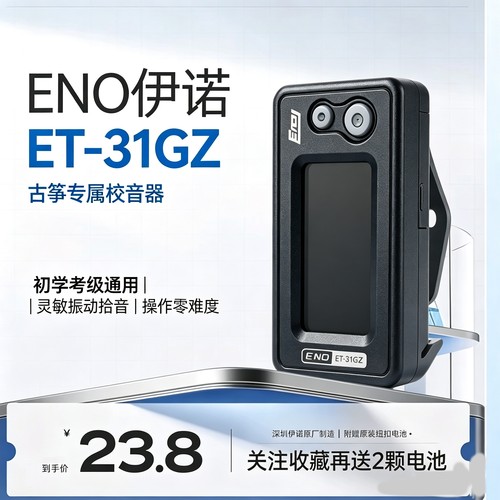品牌正品保证古筝专用快速调音