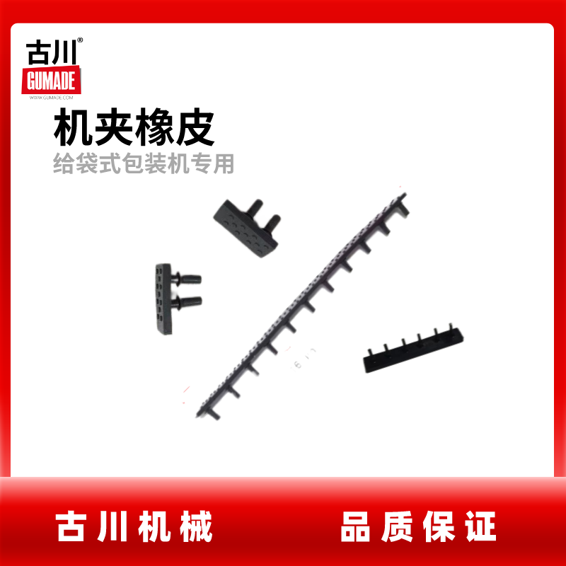真空包装机夹橡皮夹袋胶条转接胶条专用耗材腔内夹皮15条装60个装