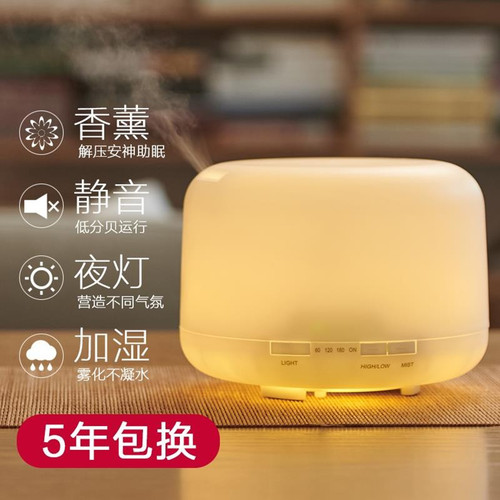 卧室香薰机助眠香薰灯家用加湿器