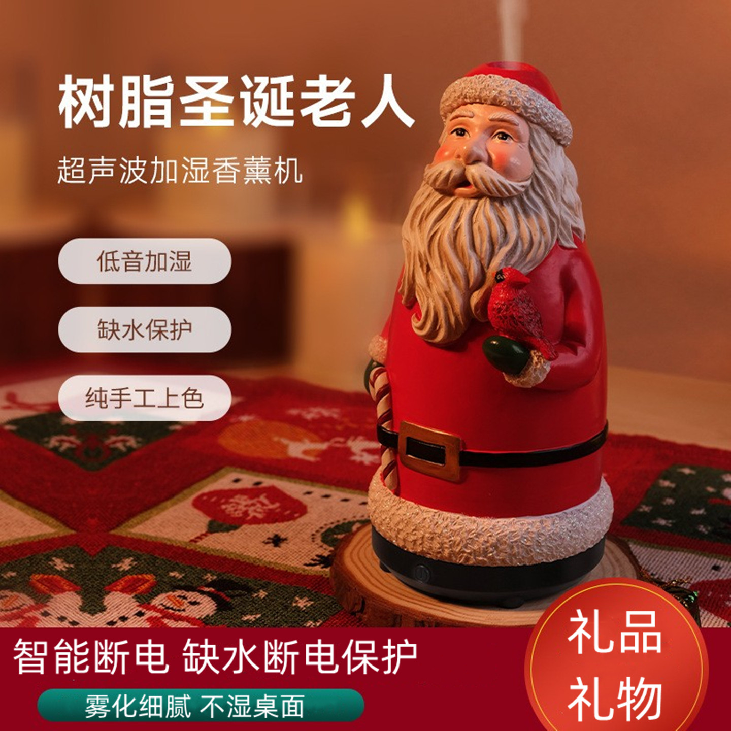 圣诞老人香薰机加湿器香氛摆件图片