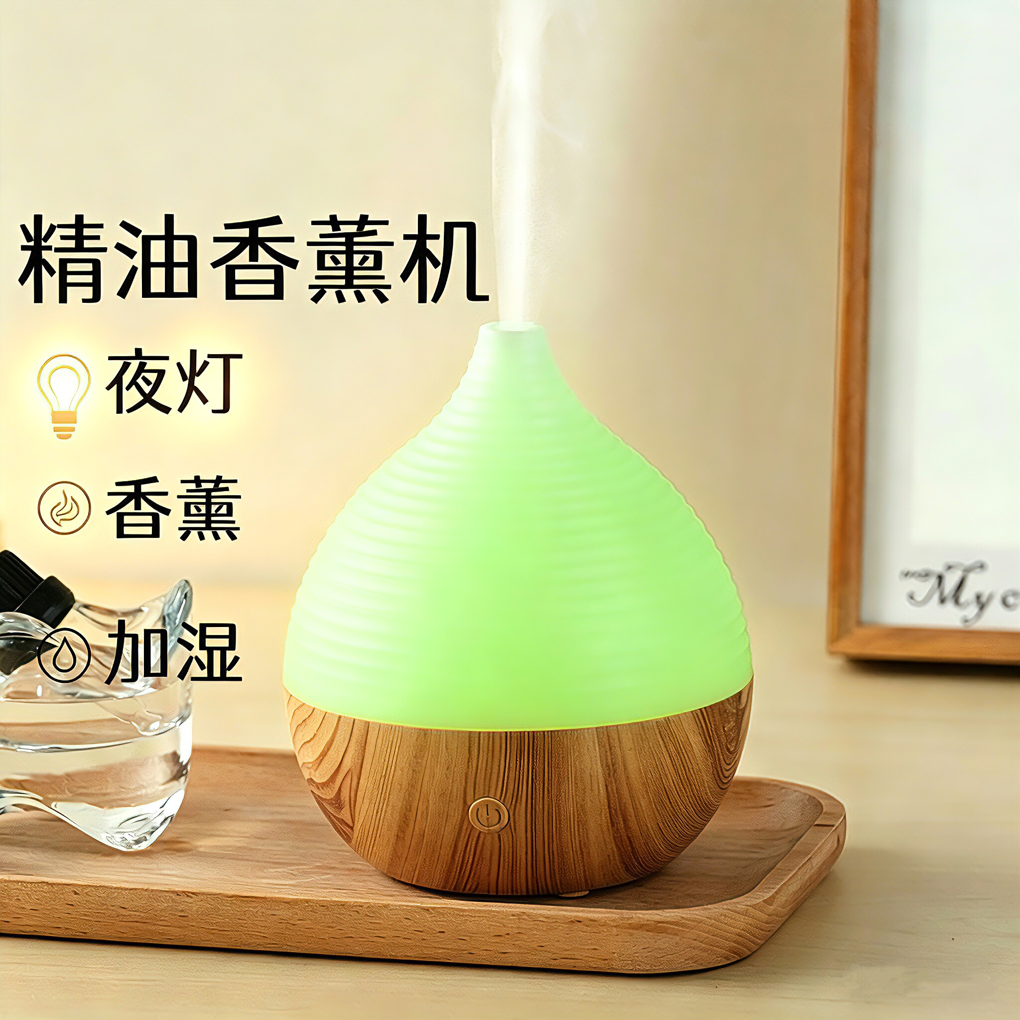 usb精油香薰机家用卧室加湿器图片
