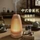多特瑞香薰机精油专用熏香室内小型加湿器卧室助眠香薰灯中式 复古