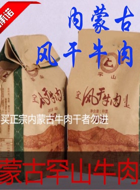 罕山牛肉干内蒙古风干牛肉休闲食品通辽科尔沁手撕零食500g香辣