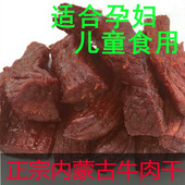 内蒙古手撕风干牛肉干通辽草原罕达山特产正宗250g香辣原味散装